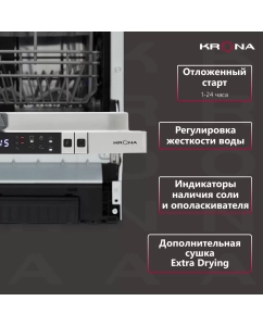 Купить Встраиваемая посудомоечная машина Krona MARTINA 45 BI  в E-mobi