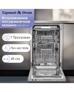 Купить Встраиваемая посудомоечная машина Zigmund & Shtain DW 301.4 в E-mobi