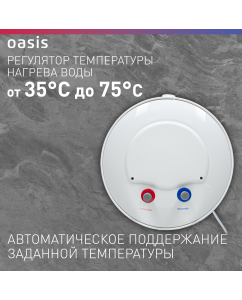 Купить Электрический накопительный водонагреватель Oasis VD-30L  в E-mobi