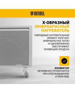 Купить Конвектор Denzel HybridX-1000 98118 белый  в E-mobi
