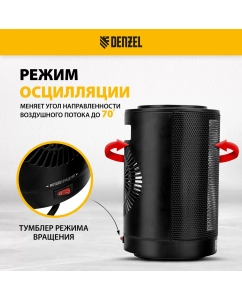 Купить Тепловентилятор Denzel DTFC-1200S черный  в E-mobi