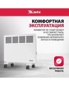 Купить Конвектор MTX КМ-1000.1 White  в E-mobi