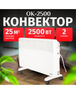 Купить Конвектор Ресанта ОК-2500 белый в E-mobi