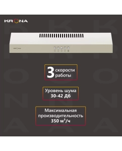 Купить Вытяжка подвесная Krona Ermina 500 PB бежевый  в E-mobi