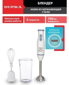Купить Погружной блендер Supra HBS-696 White в E-mobi