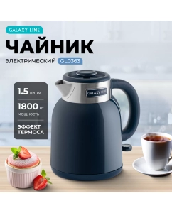 Купить Чайник электрический GALAXY LINE GL0363 1.5 л синий в E-mobi