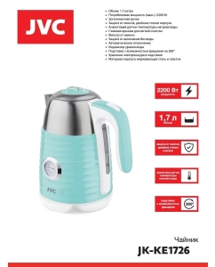 Купить Чайник электрический JVC JK-KE1726 1.7 л голубой  в E-mobi