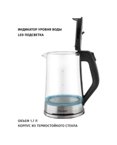 Купить Чайник электрический Pioneer KE803G 1.7 л серебристый, прозрачный, черный  в E-mobi