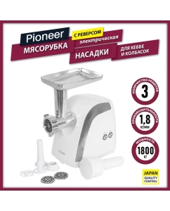 Купить Мясорубка Pioneer MG108 электрическая в E-mobi