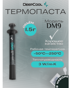 Купить Термопаста Deepcool DM9 4г в E-mobi