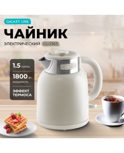 Купить Чайник электрический GALAXY LINE GL0363 1.5 л бежевый в E-mobi
