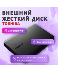 Купить Внешний жесткий диск Toshiba Canvio Basic 1 ТБ HDTB510EK3AA  в E-mobi