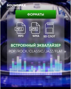 Купить Автомагнитола SOUNDMAX SM-CCR3184FB (24 В)  в E-mobi