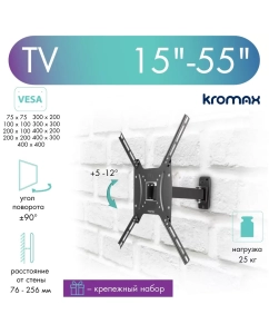 Купить Кронштейн для телевизора настенный наклонно-поворотный Kromax OPTIMA-403 15