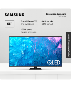 Купить Телевизор Samsung QE55Q70CAUXRU, 55