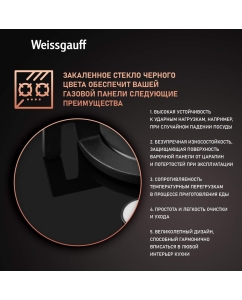 Купить Встраиваемая варочная панель газовая Weissgauff HGG 451 BGV черный  в E-mobi