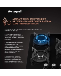 Купить Встраиваемая варочная панель газовая Weissgauff HGG 451 BGV черный  в E-mobi