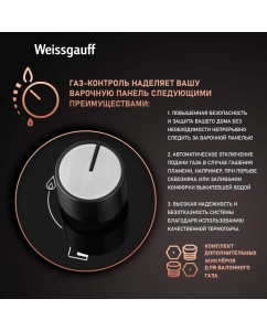 Купить Встраиваемая варочная панель газовая Weissgauff HGG 451 BGV черный  в E-mobi