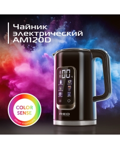 Купить Чайник электрический RED SOLUTION AM120D 1.7 л черный  в E-mobi
