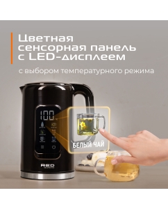 Купить Чайник электрический RED SOLUTION AM120D 1.7 л черный  в E-mobi