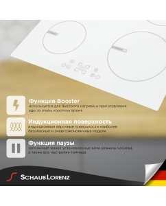 Купить Встраиваемая варочная панель индукционная Schaub Lorenz SLK IY6SC3 белый  в E-mobi
