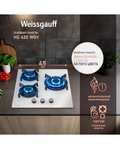 Купить Встраиваемая варочная панель газовая Weissgauff HG 430 WGV белый в E-mobi