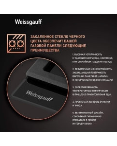 Купить Встраиваемая варочная панель газовая Weissgauff HGG 641 BGV черный  в E-mobi