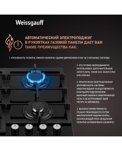 Купить Встраиваемая варочная панель газовая Weissgauff HGG 641 BGV черный  в E-mobi