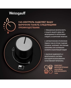 Купить Встраиваемая варочная панель газовая Weissgauff HGG 641 BGV черный  в E-mobi