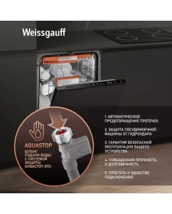 Купить Встраиваемая посудомоечная машина Weissgauff BDW 4536 D Infolight  в E-mobi