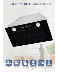 Купить Вытяжка встраиваемая Zigmund & Shtain K 011.5 1М Black в E-mobi