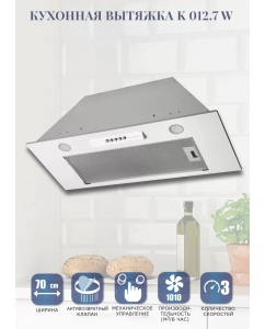 Купить Вытяжка встраиваемая Zigmund & Shtain K 012.7 W 1М White в E-mobi