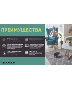 Купить Робот-пылесос Topdevice TDSRC003_BK черный  в E-mobi