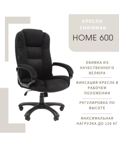 Купить Компьютерное кресло CHAIRMAN HOME 600, ткань велюр, черный в E-mobi