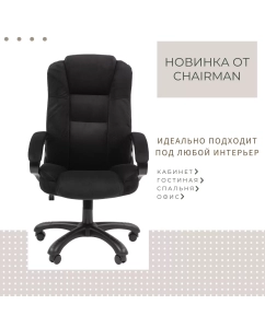 Купить Компьютерное кресло CHAIRMAN HOME 600, ткань велюр, черный  в E-mobi
