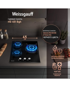 Купить Встраиваемая варочная панель газовая Weissgauff 451 BGH черный в E-mobi