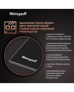 Купить Встраиваемая варочная панель газовая Weissgauff 451 BGH черный  в E-mobi