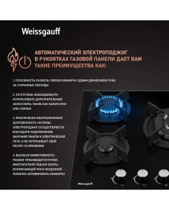 Купить Встраиваемая варочная панель газовая Weissgauff 451 BGH черный  в E-mobi