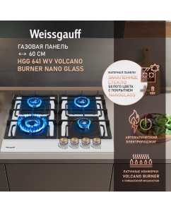 Купить Встраиваемая варочная панель газовая Weissgauff HGG белый в E-mobi