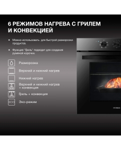 Купить Встраиваемый электрический духовой шкаф HYUNDAI HEO 6634 BG черный  в E-mobi