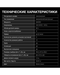 Купить Встраиваемый электрический духовой шкаф HYUNDAI HEO 6745 WG белый  в E-mobi