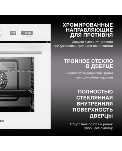 Купить Встраиваемый электрический духовой шкаф HYUNDAI HEO 6745 WG белый  в E-mobi