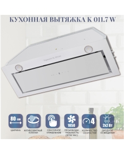 Купить Вытяжка встраиваемая Zigmund & Shtain K 011.7 1М White в E-mobi