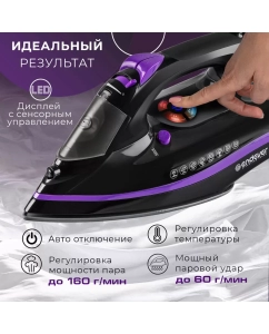 Купить Утюг Endever DELTA-230 фиолетовый, черный  в E-mobi