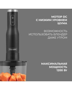 Купить Погружной блендер Rondell RDE-1302 Black  в E-mobi