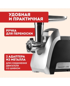Купить Электромясорубка GALAXY LINE GL 2422 2200 Вт серебристый, черный  в E-mobi