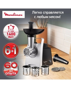 Купить Электромясорубка Moulinex HV1 6 в 1 ME108832, 1400 Вт, серебристый/черный в E-mobi