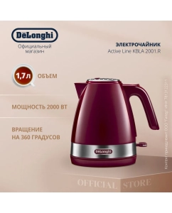 Купить Чайник электрический Delonghi KBLA2001.R 1.7 л красный  в E-mobi