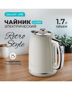 Купить Чайник электрический GALAXY LINE GL0359 1.7 л бежевый в E-mobi