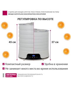 Купить Сушилка для овощей и фруктов Мастерица EFD-5002 белый  в E-mobi